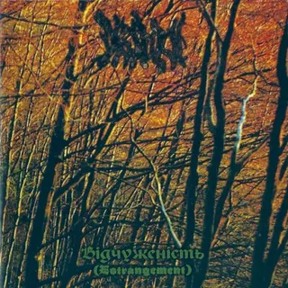 Cover of Відчуженість